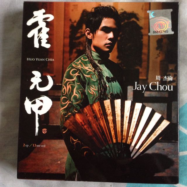 jay chou 周杰伦 霍元甲