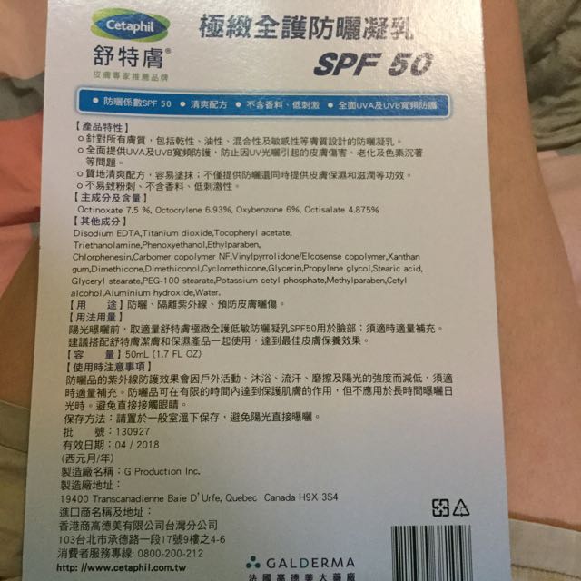 好好用舒肤特极致全护防晒凝露