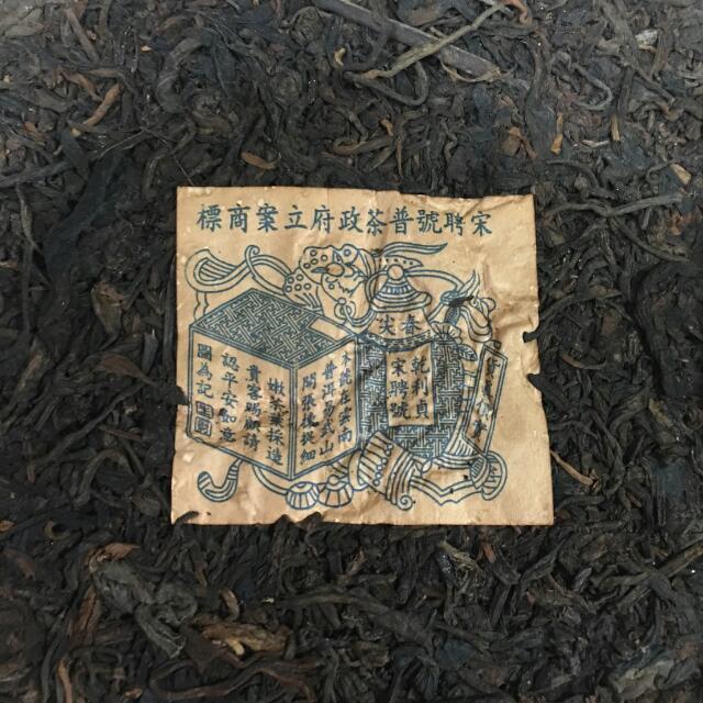 云南易武宋聘号(生茶)普洱茶