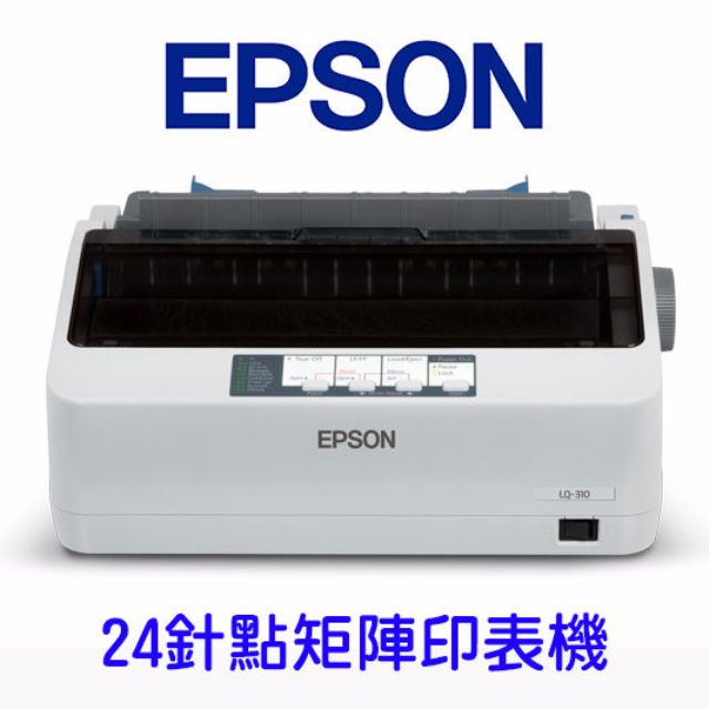 *大卖家* epson lq-310点阵印表机,特价5800元(未税)