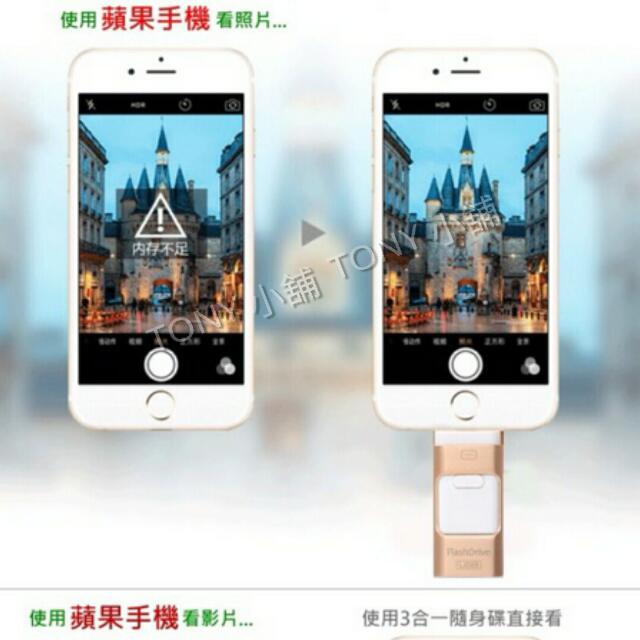 iphone随身碟 128g手机随身碟 记忆卡 3合1 口袋相簿