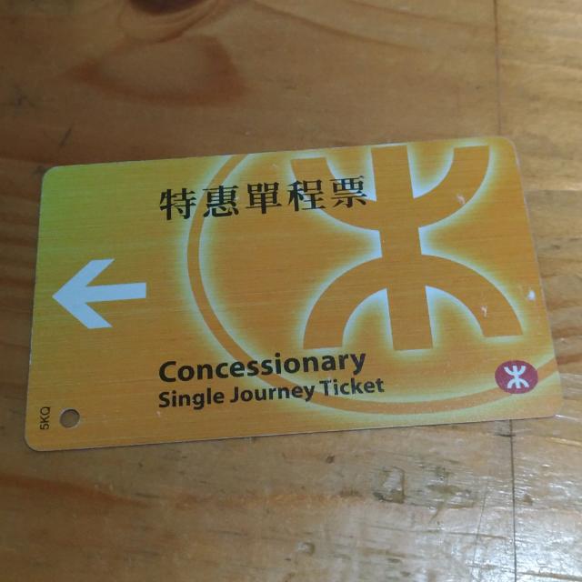 地铁mtr 特惠单程票 concessionary single journey ticket (5kq)