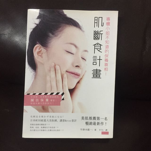 肌断食计画宇津木龙一减肥药精神吃不好_烦躁图片