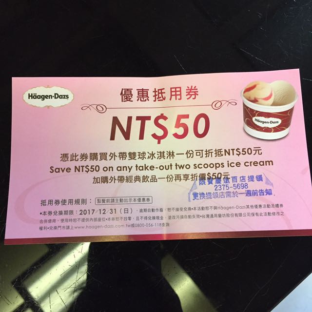 haagen-dazs哈根达斯蛋糕抵用券