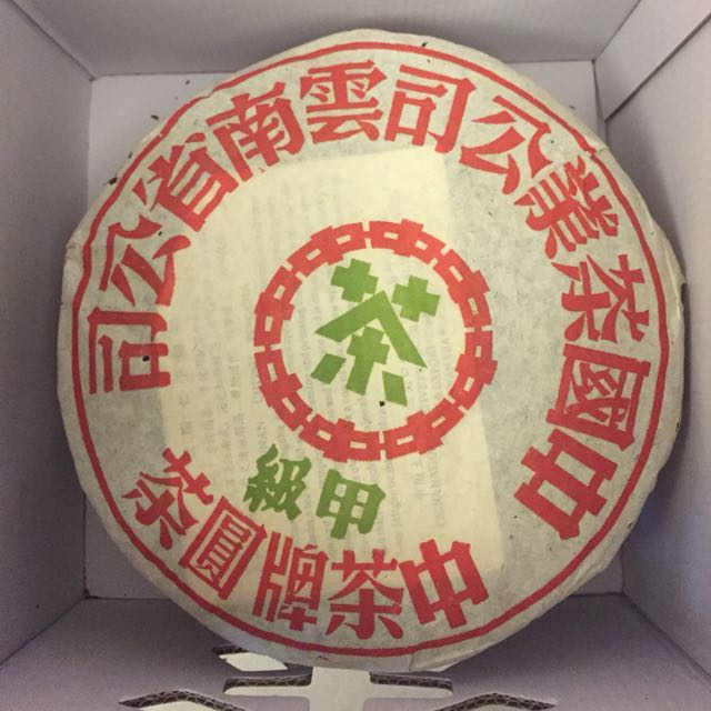 2000年中茶省公司甲级蓝印生饼