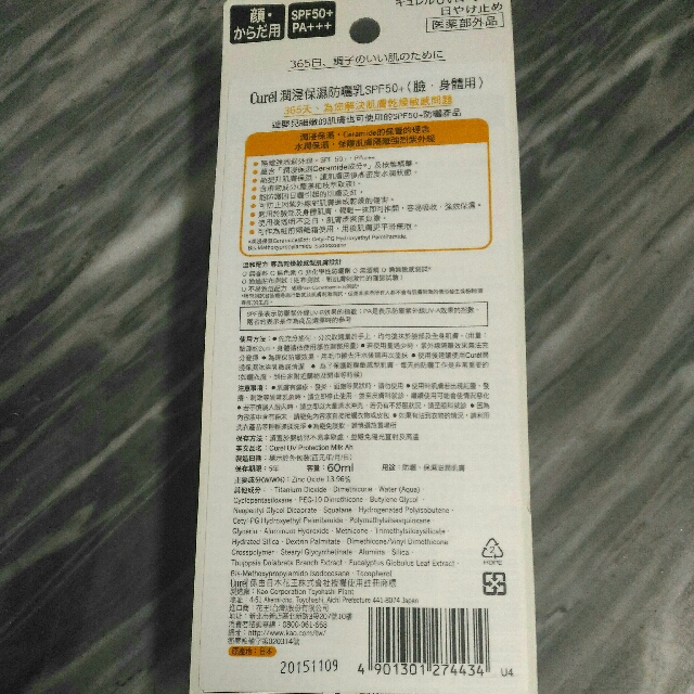 珂润保湿防晒乳 spf50