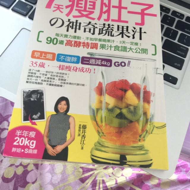 七天瘦肚子之神奇蔬果汁吃淡可以减肥药吗盐水用图片