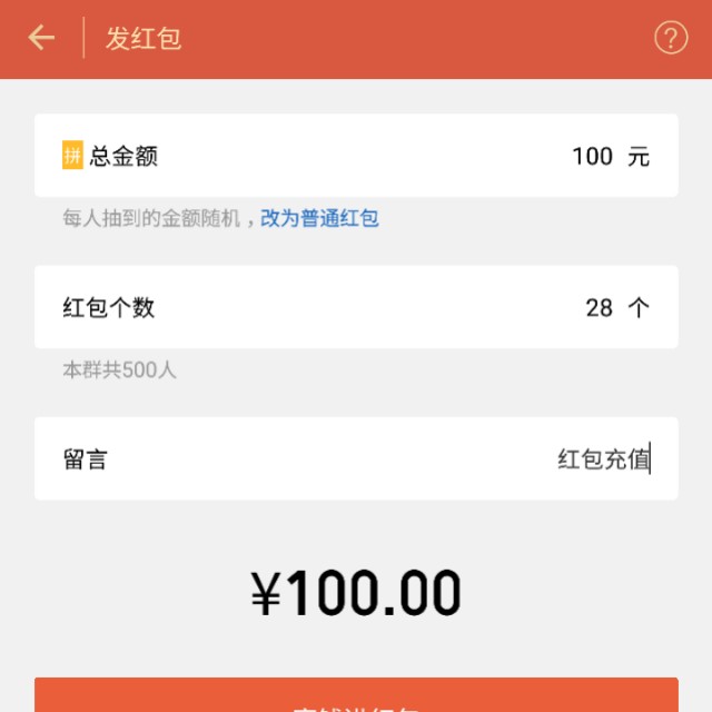 微信红包