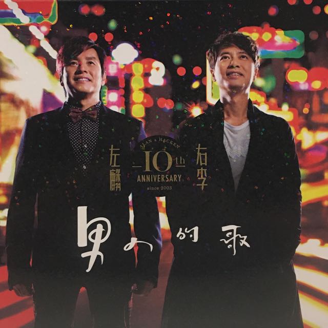 for sharing 谭咏麟 李克勤-男人的歌