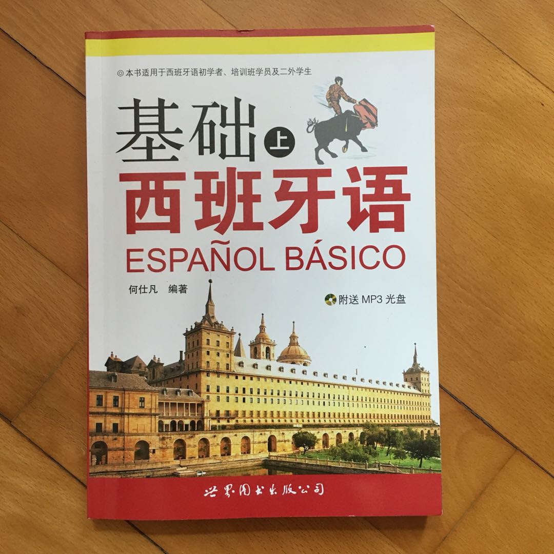 spanish learning book 西班牙语书