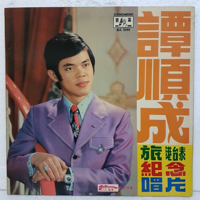 reserved 谭顺成 纪念唱片 vinyl record