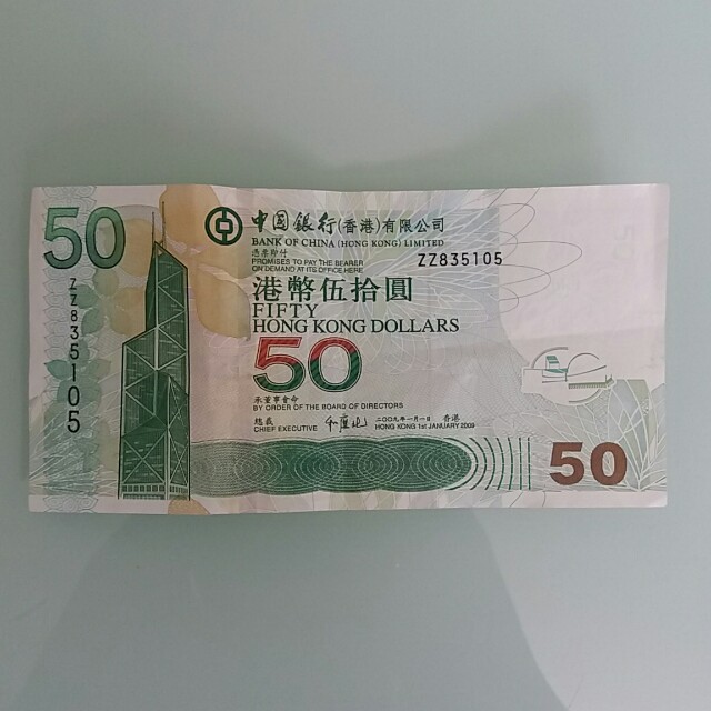 2009年中国银行港币五十元 zz版 $50