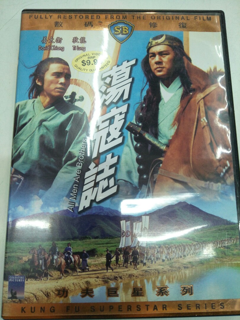 邵氏电影荡寇志 all men are brother dvd