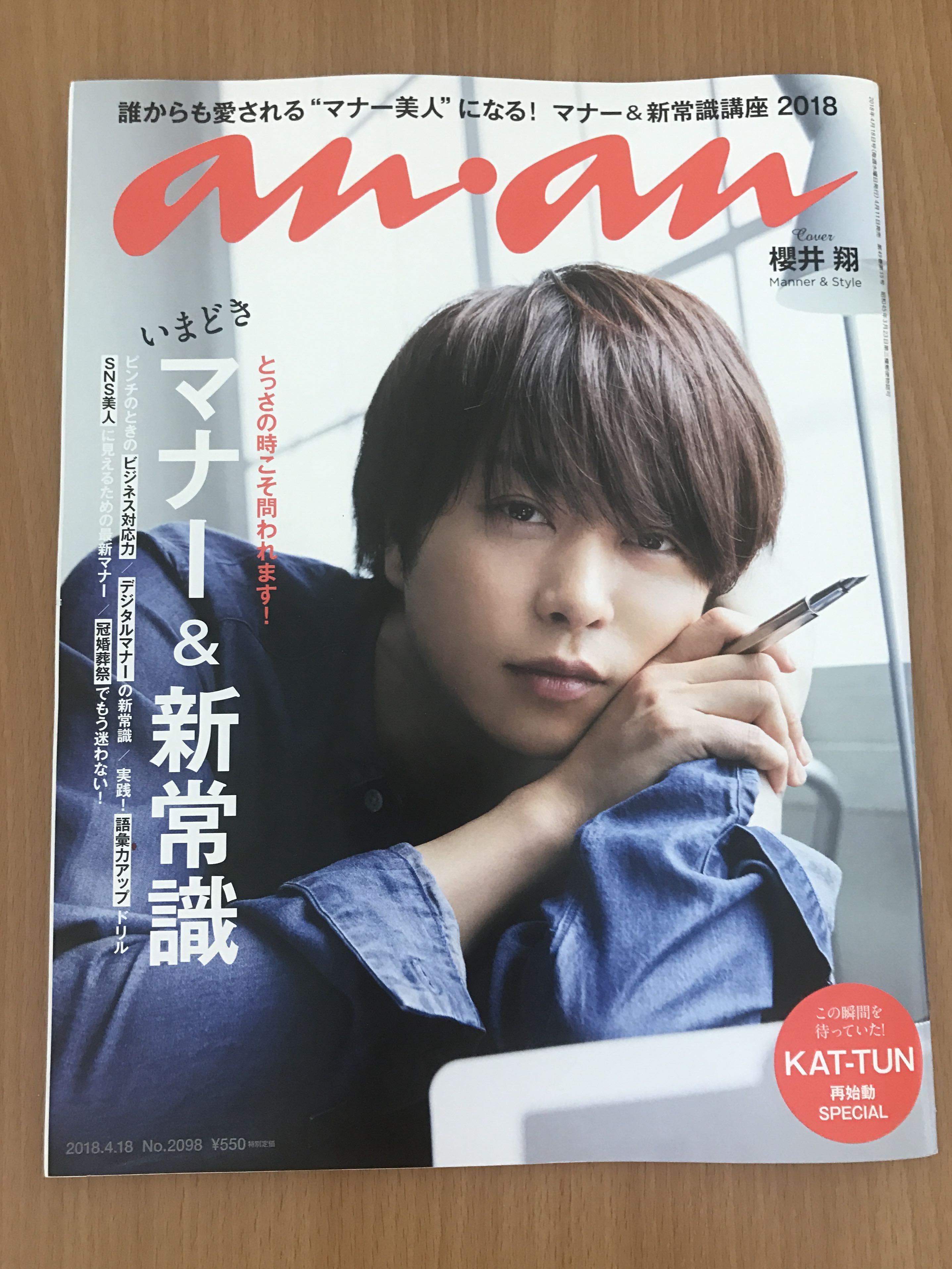 岚arashi樱井翔 anan杂志2018年4月号