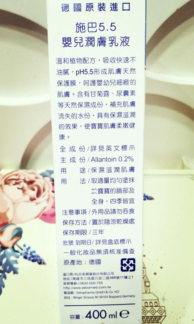 全新施巴5.5 婴儿润肤乳液