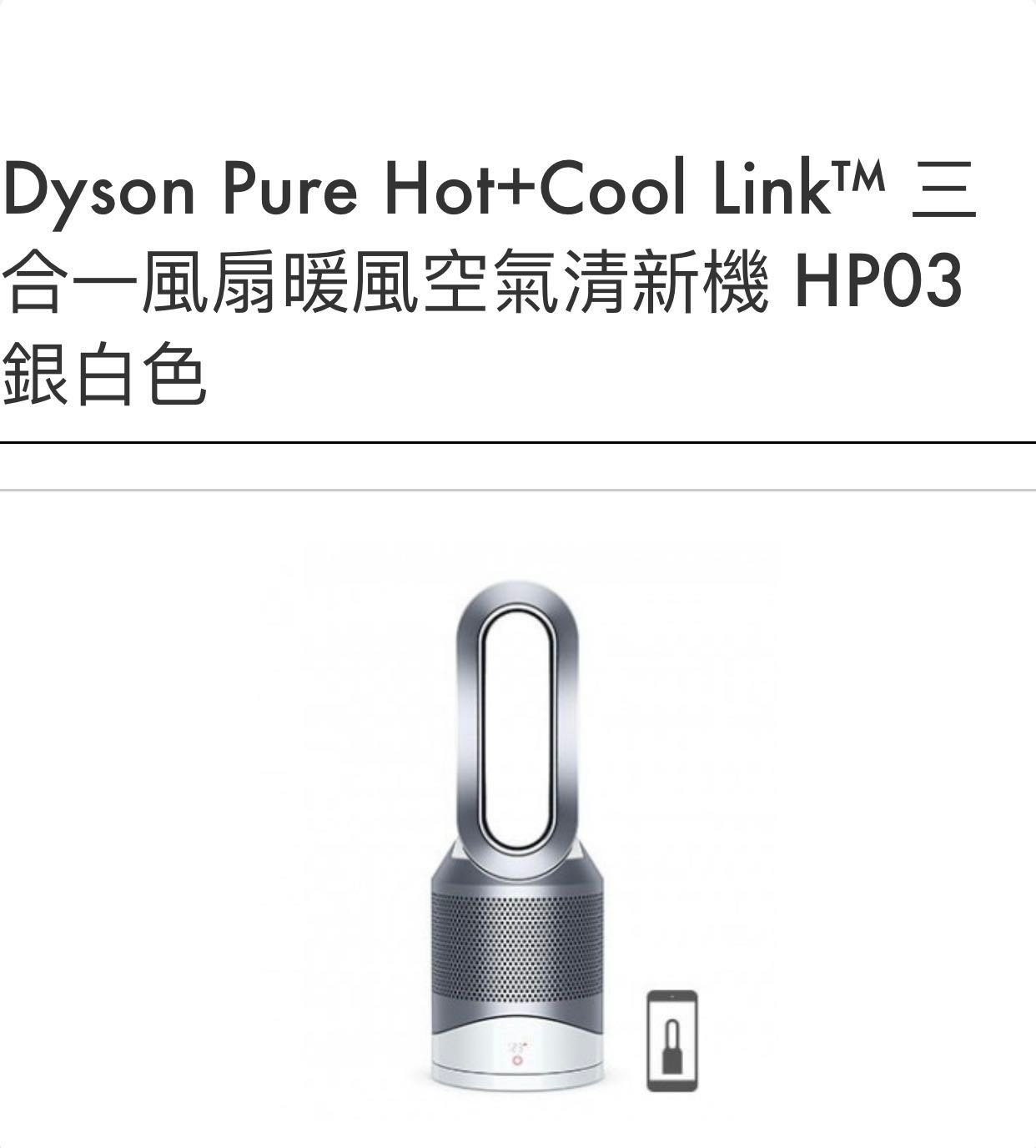 全新Dyson Pure Hot Cool Link 三合一風扇暖風空氣清新機 HP 銀白色 家庭電器 冷氣機及暖風機 on Carousell