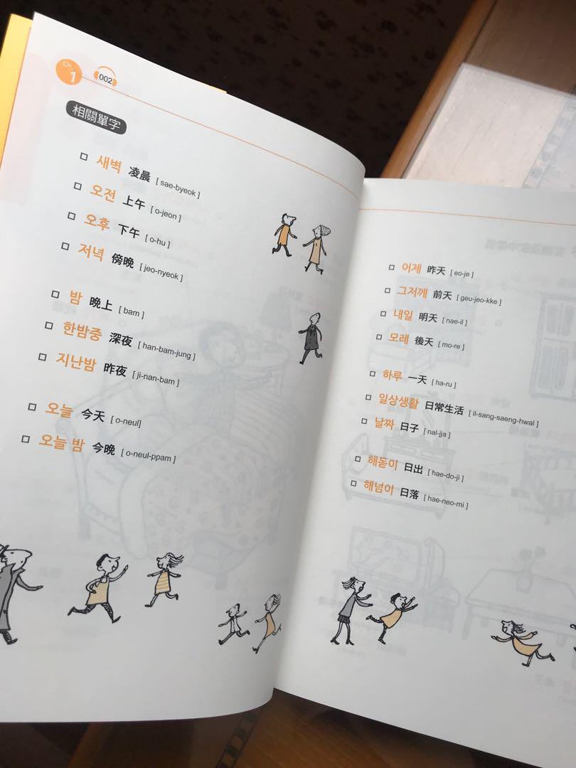 韩国连线 图解生活 韩语单字