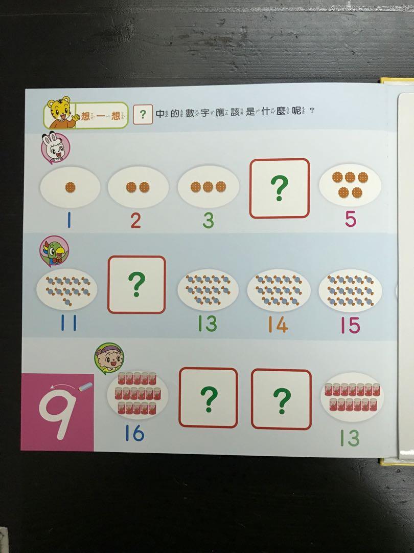 巧虎数学游戏组法:数字游戏123(近全新)