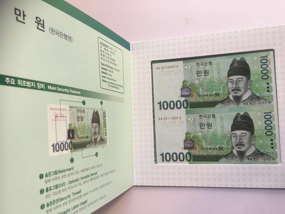 韩国银行 10000韩圆双连体钞