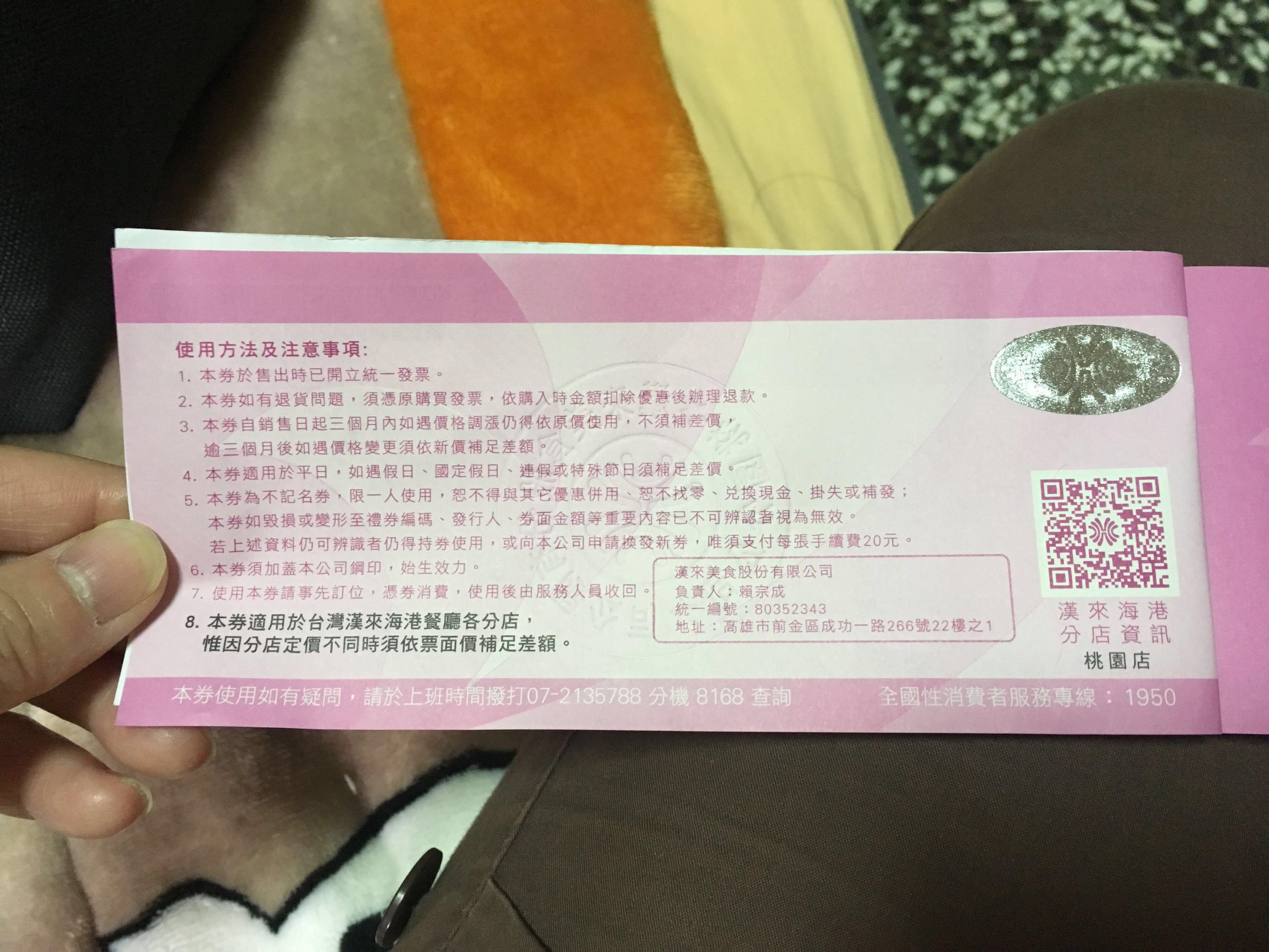 汉来海港平日下午茶餐卷, tickets/vouchers, voucher