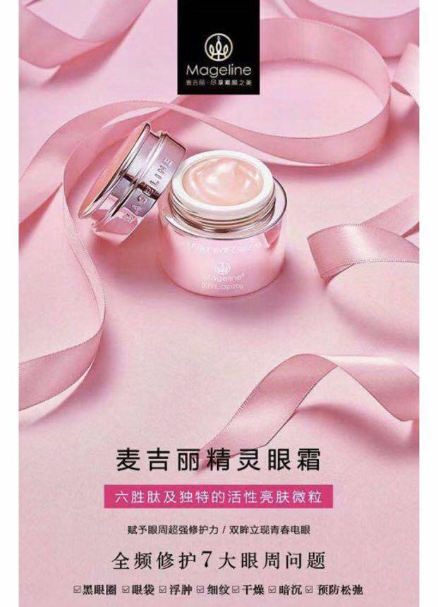麦吉丽石墨烯眼膜贴 麦吉丽精灵眼霜