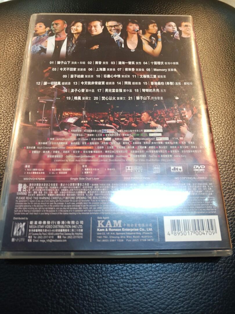 黄霑狮子山下演唱会dvd