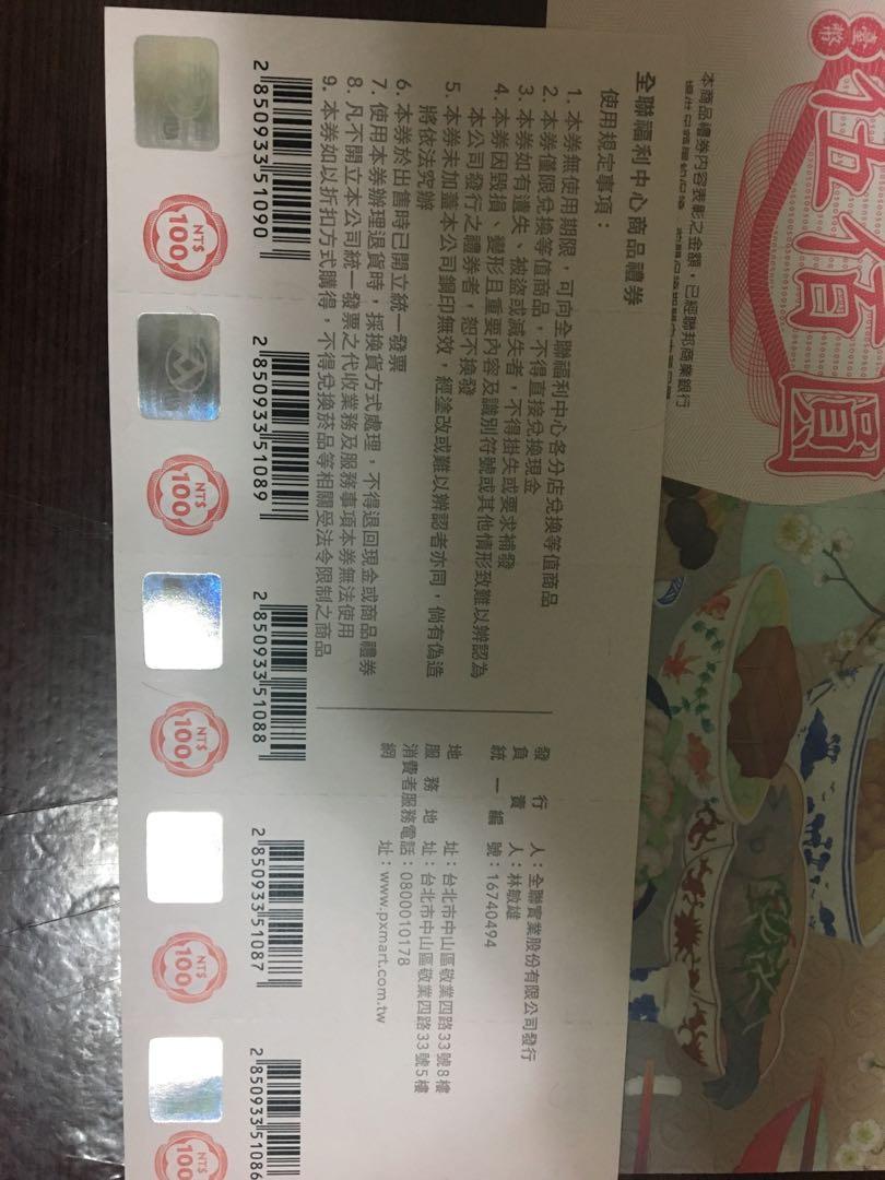 全联两千礼券, tickets/vouchers, gift cards在旋转