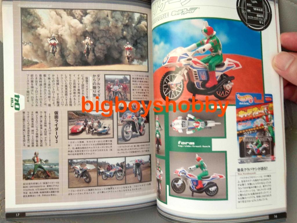 Roman Album Hyper Hobby Nano Bandai Hot Wheels CWUE 特集 幪面超人電單車 東映特撮 鹹咸蛋超人巡邏車 只有書沒有付錄電單車 請看圖文說明