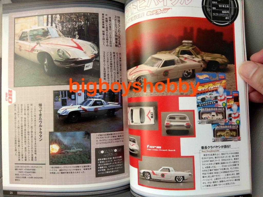 Roman Album Hyper Hobby Nano Bandai Hot Wheels CWUE 特集 幪面超人電單車 東映特撮 鹹咸蛋超人巡邏車 只有書沒有付錄電單車 請看圖文說明