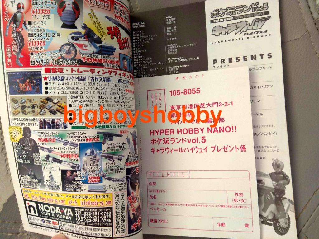 Roman Album Hyper Hobby Nano Bandai Hot Wheels CWUE 特集 幪面超人電單車 東映特撮 鹹咸蛋超人巡邏車 只有書沒有付錄電單車 請看圖文說明