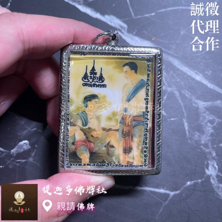 提迦多佛牌社古代 男男 燕通 同志 同性 GAY 男男 桃花 專一 同性緣 鎖心 挽回感情 忠心 泰國 佛牌 人緣 書籍休閒與玩具