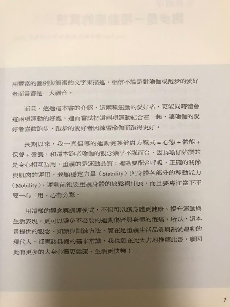 跑者瑜伽 興趣及遊戲 書本 文具 教科書 Carousell