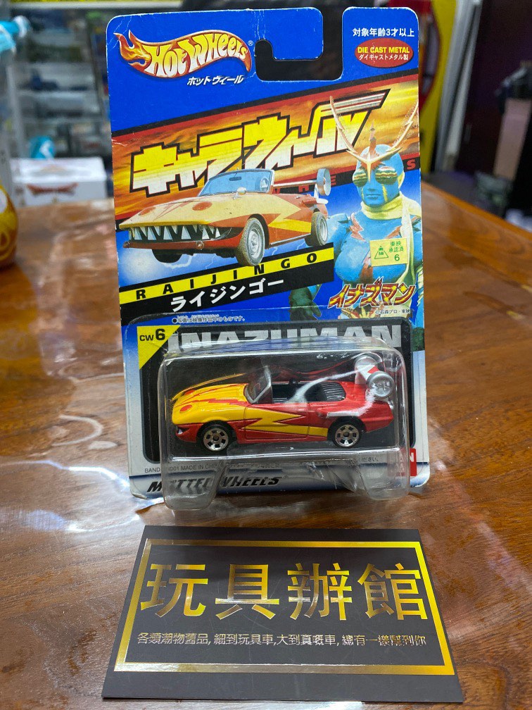 屯門小店 Hotwheels Hot Wheels Bandai CW Raijingo Inazuman 日版 東映 閃電超人 特攝 興趣及遊戲 玩具 遊戲類 Carousell