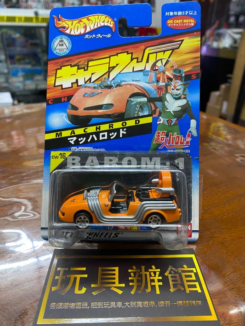 屯門小店 Hotwheels Hot Wheels Bandai CW16 Machrod Barom 1 蝴蝶超人 巴狼一號 特攝 日版 興趣及遊戲 玩具 遊戲類 Carousell