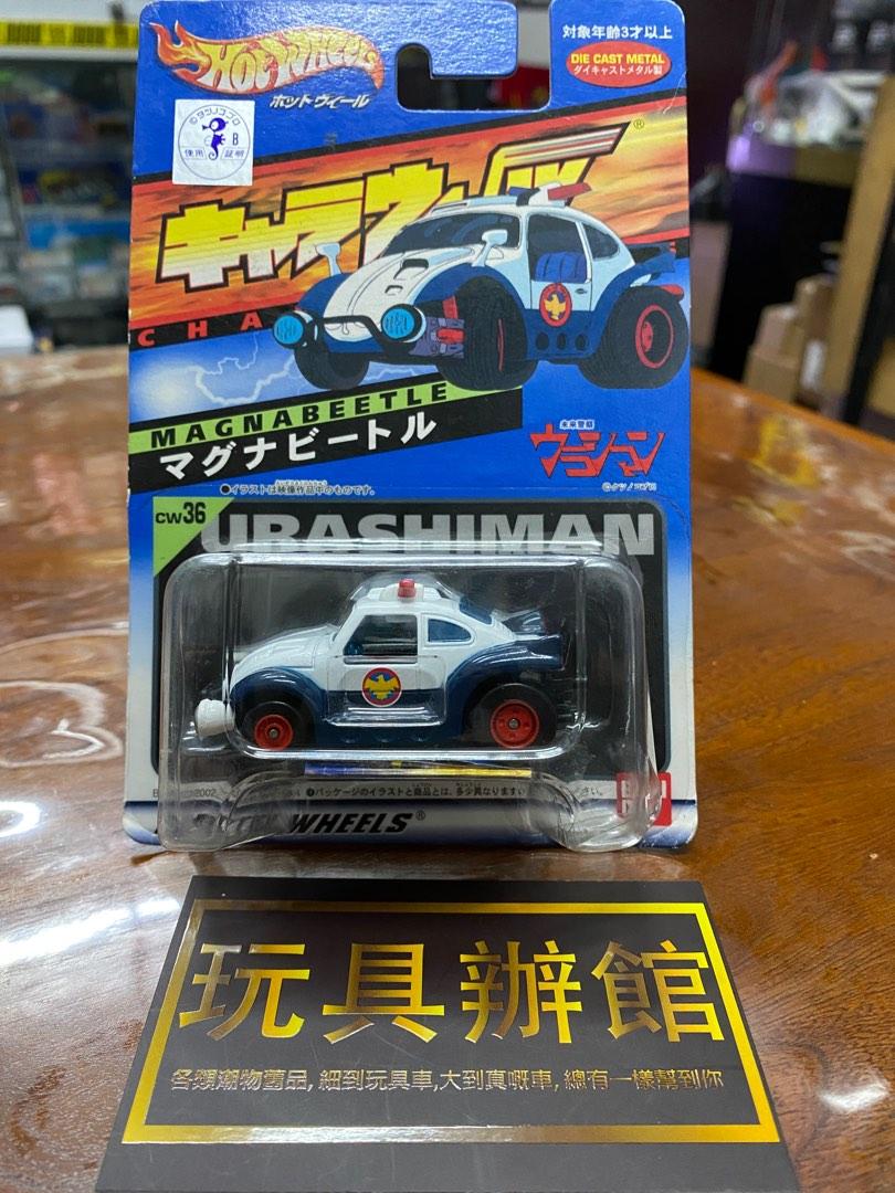 屯門小店 Hotwheels Hot Wheels Bandai CW 特攝 Magna beetle Urashiman police 未來警察 甲蟲 日版 興趣及遊戲 玩具