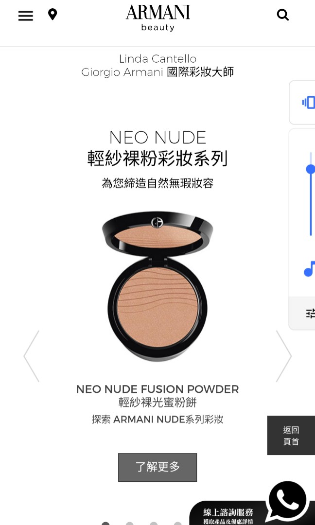Giorgio Armani Neo Nude Fusion Powder 輕紗裸光蜜粉餅 原價 590 美容化妝品 健康及美容