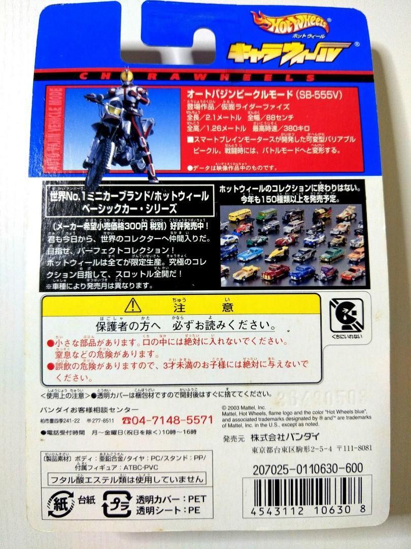 Hot Wheels X Bandai Cw Kamen Rider Faiz Auto Vajin Carousell