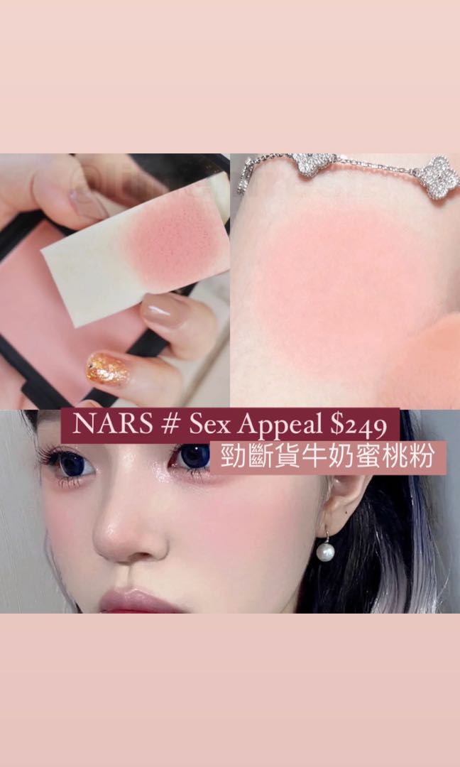 NARS Blush Sex Appeal 美容化妝品 健康及美容 皮膚護理 化妝品 Carousell