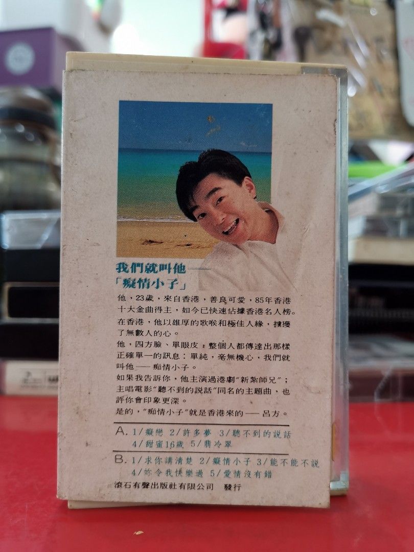 Cassette 呂方 癡情小子 Hobbies Toys Music Media CDs DVDs on Carousell