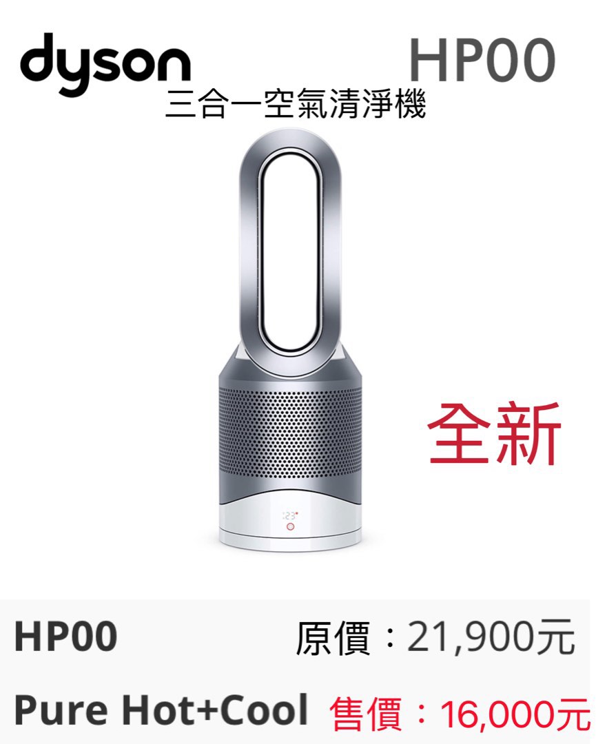 Dyson三合一空氣清淨機 pure Hot Cool HP 電視及其他電器 空氣清淨機及除濕機在旋轉拍賣