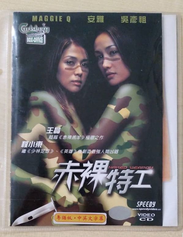 VCD 赤裸特工 NAKED WEAPON Hobbies Toys Music Media CDs DVDs on Carousell