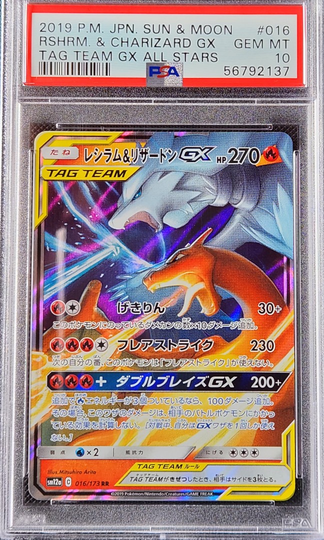 Pokemon Japanese Sun Moon Charizard Reshiram Gx Gem Mt