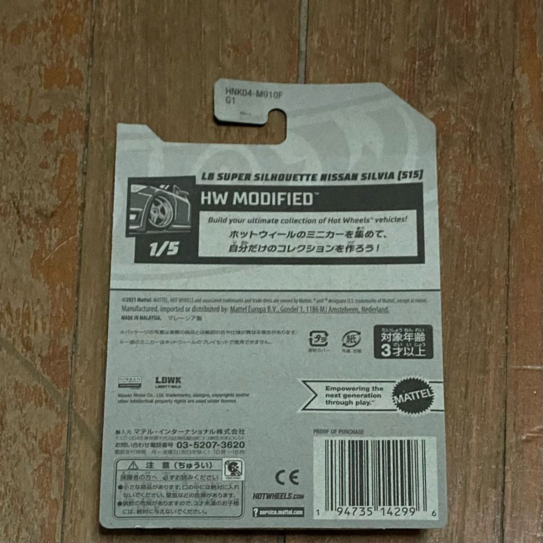 Hot Wheels LBWK Liberty Walk LB Super Silhouette Nissan Silvia S15 Gold Mainline Chase Premium