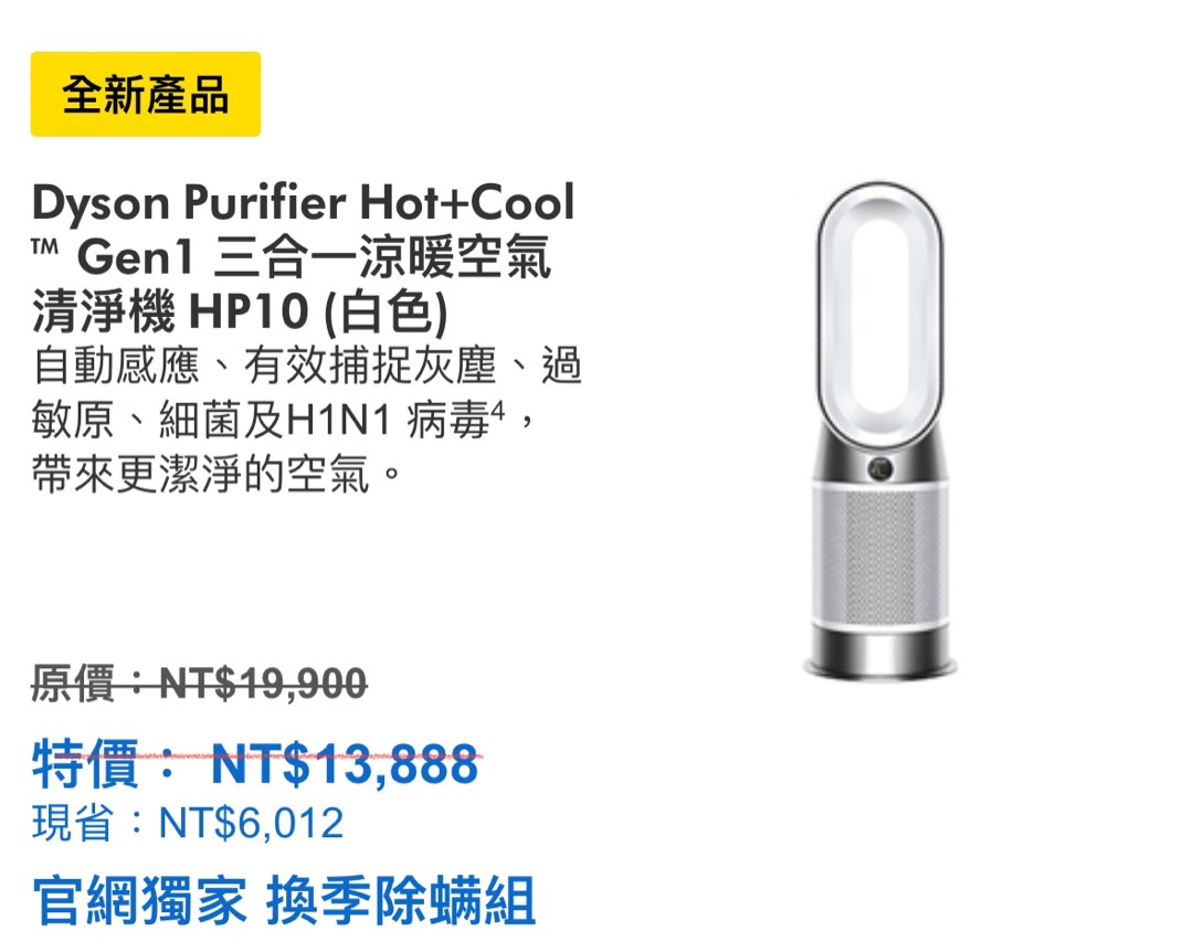 Dyson Purifier Hot Cool Gen1 三合一涼暖空氣清淨機 HP10 白色 電視及其他電器 空氣清淨機及除濕機在旋轉拍賣