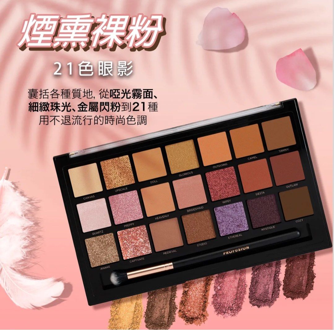 母親節感恩特惠 NUDE BLESS 21色眼影盤 煙燻裸粉 24母親節 香水美妝保養 眼部彩妝保養在旋轉拍賣