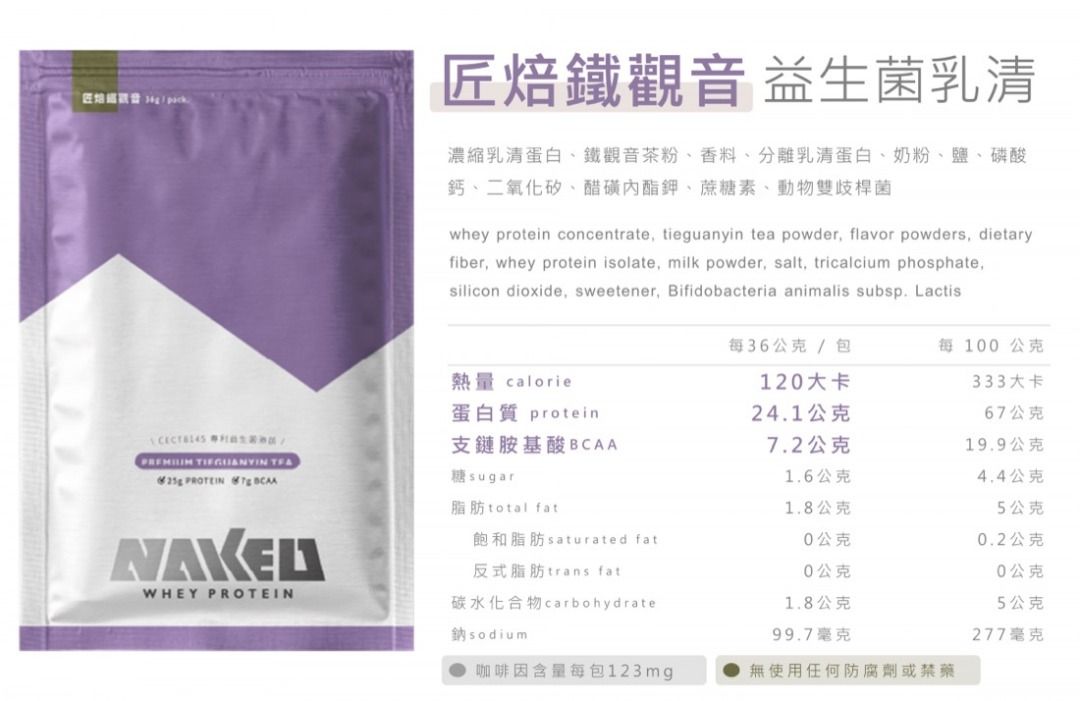 NAKED PROTEIN 益生菌濃縮乳清蛋白粉 匠焙鐵觀音 10包 健康及營養食用品 健康補充品 健康補充品 保健食品