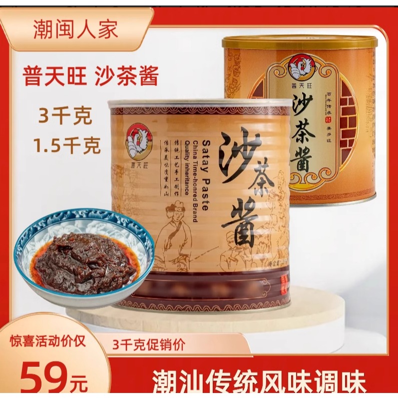 Shacha Sauce Shacha King Kg Beef Ball Hot Pot Sauce Dipping Sauce Satay Sauce Chaoshan Style