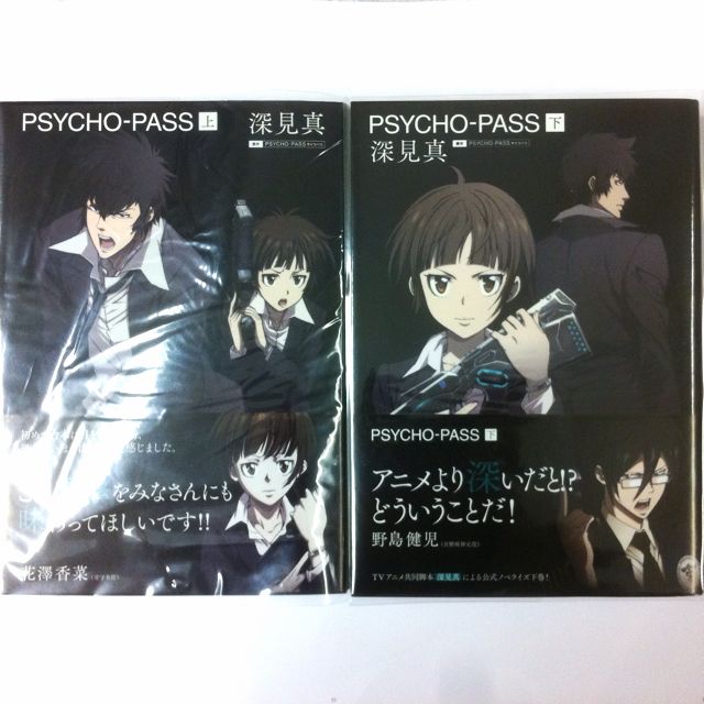 Psycho Pass Official Novel Set Books Stationery On Carousell