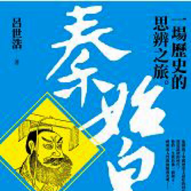 秦始皇 一場歷史的思辨之旅 Hobbies Toys Books Magazines Travel Holiday Guides On Carousell