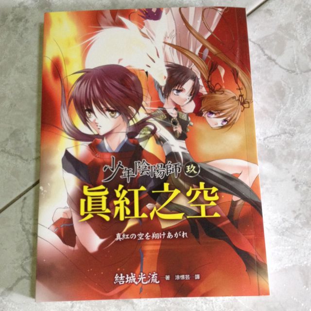 Shounen Onmyouji Traditional Chinese Novel Vol 9 Shinku No Sora Wo Kakeagare Books Stationery On Carousell Why do yandere girls like to find me? carousell